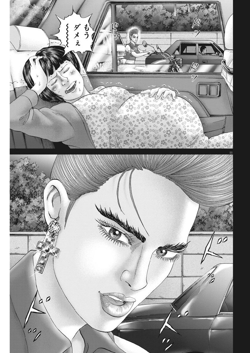 Mogura no Uta - Chapter 660 - Page 11