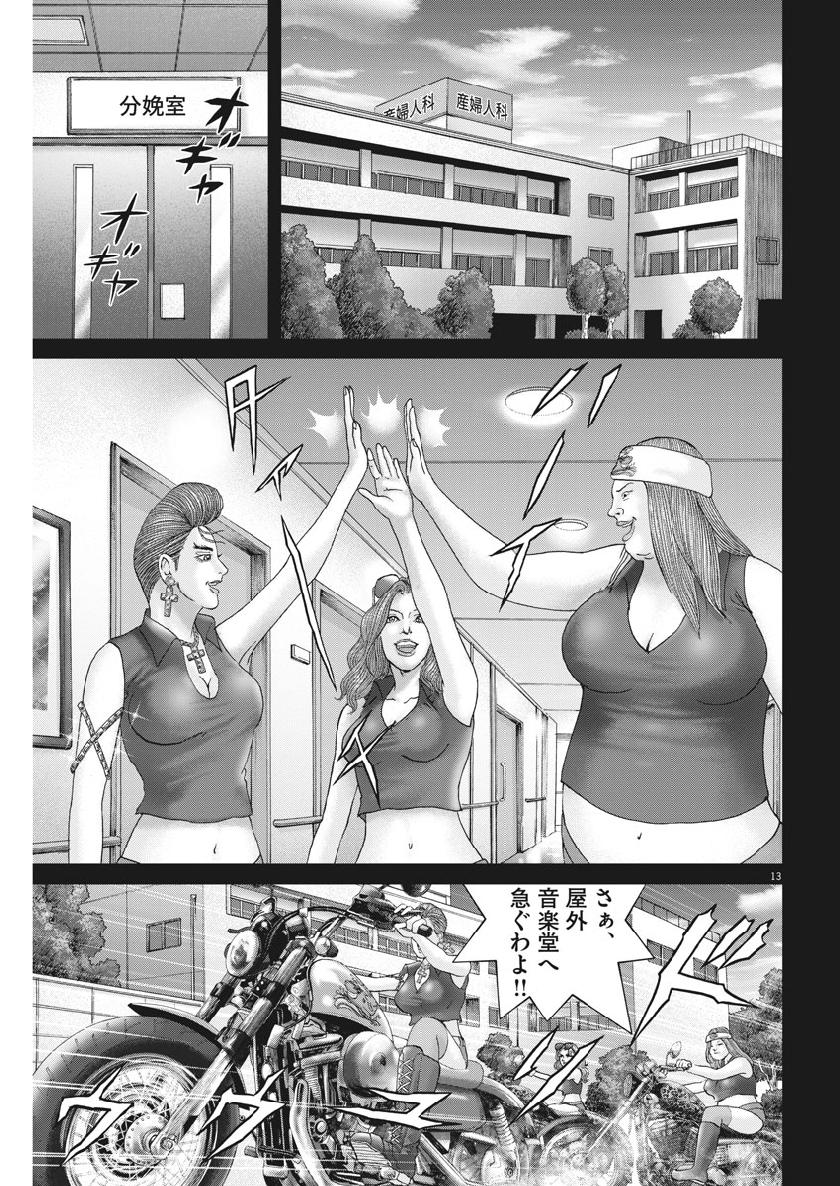 Mogura no Uta - Chapter 660 - Page 13