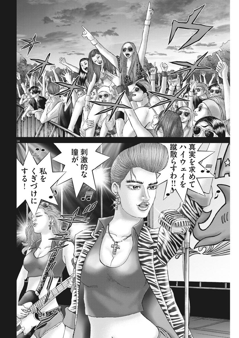 Mogura no Uta - Chapter 660 - Page 14