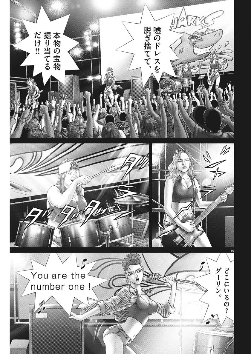 Mogura no Uta - Chapter 660 - Page 15