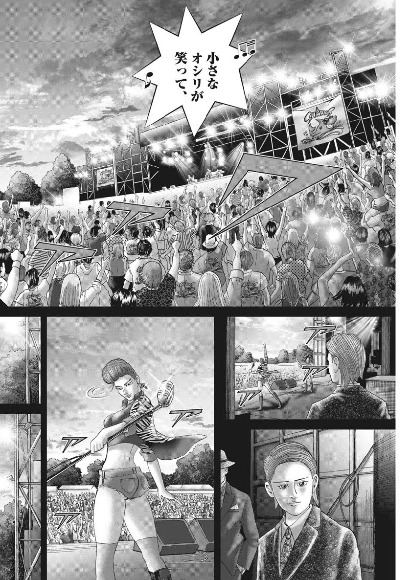 Mogura no Uta - Chapter 660 - Page 16