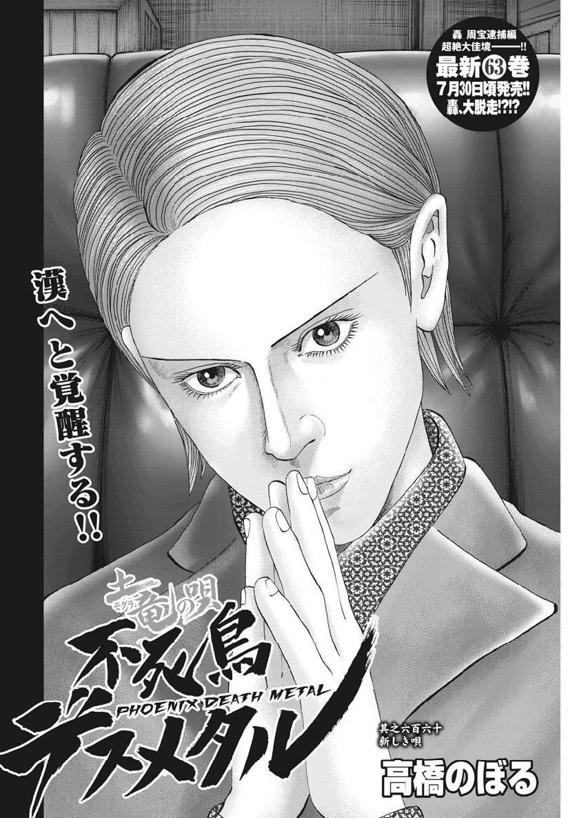 Mogura no Uta - Chapter 660 - Page 2