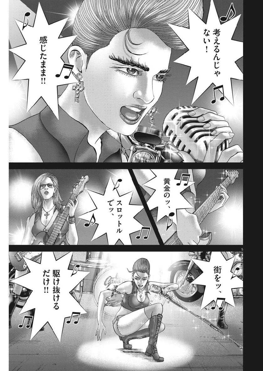 Mogura no Uta - Chapter 660 - Page 5