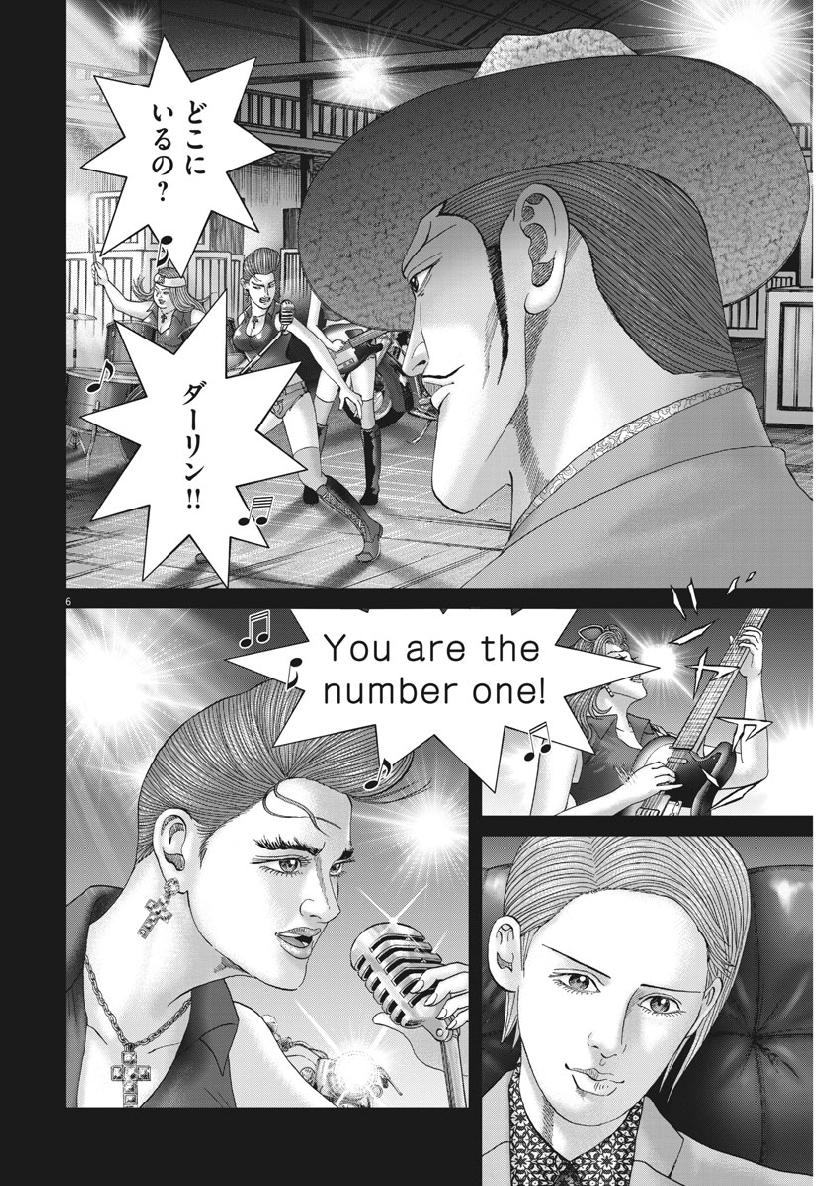 Mogura no Uta - Chapter 660 - Page 6