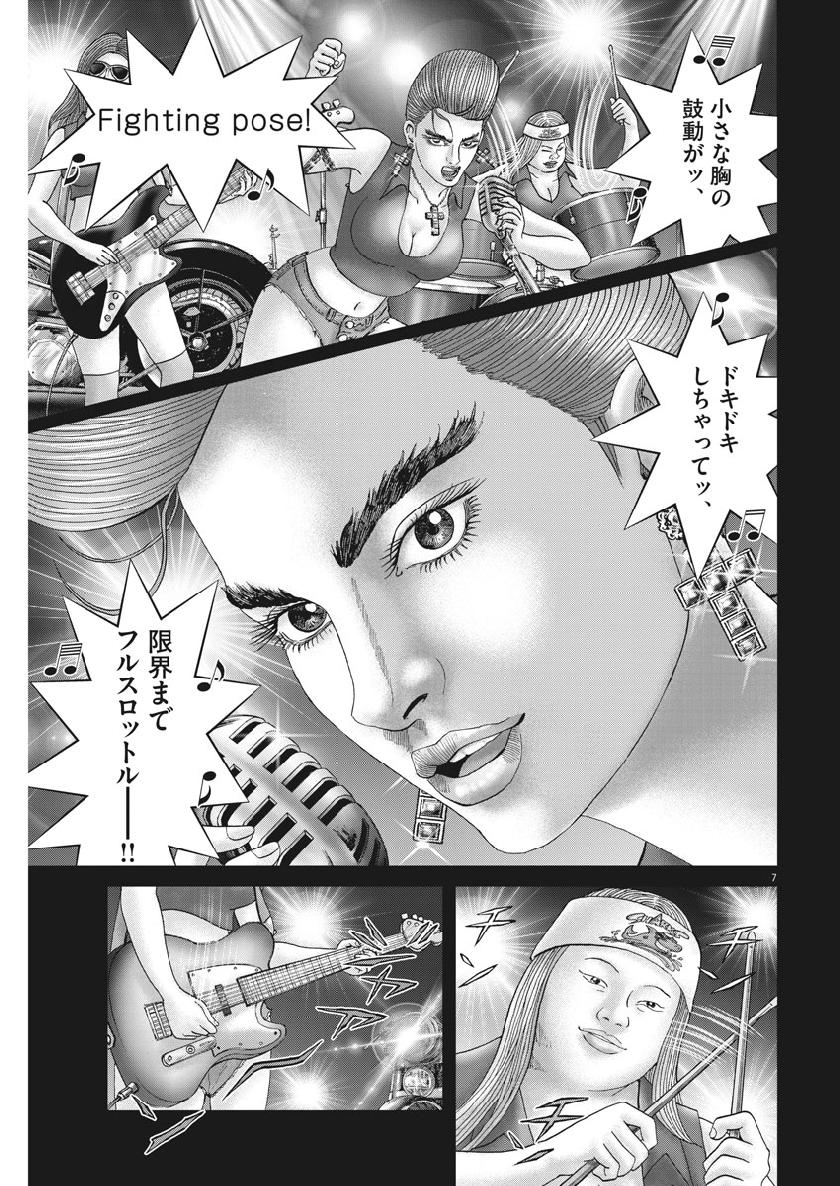 Mogura no Uta - Chapter 660 - Page 7