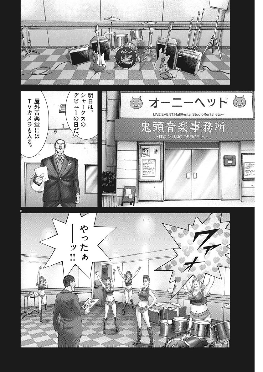 Mogura no Uta - Chapter 660 - Page 8