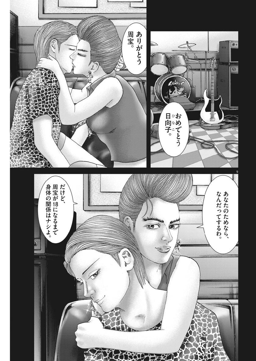 Mogura no Uta - Chapter 660 - Page 9