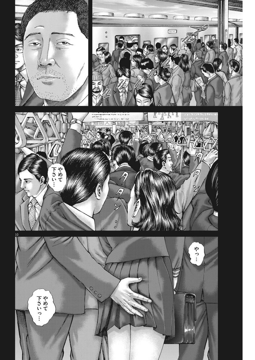 Mogura no Uta - Chapter 661 - Page 10