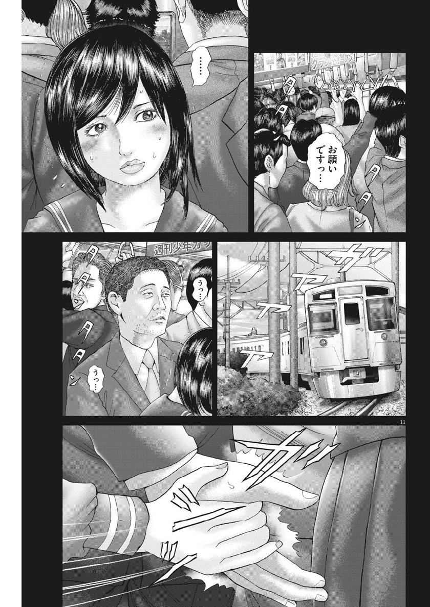 Mogura no Uta - Chapter 661 - Page 11