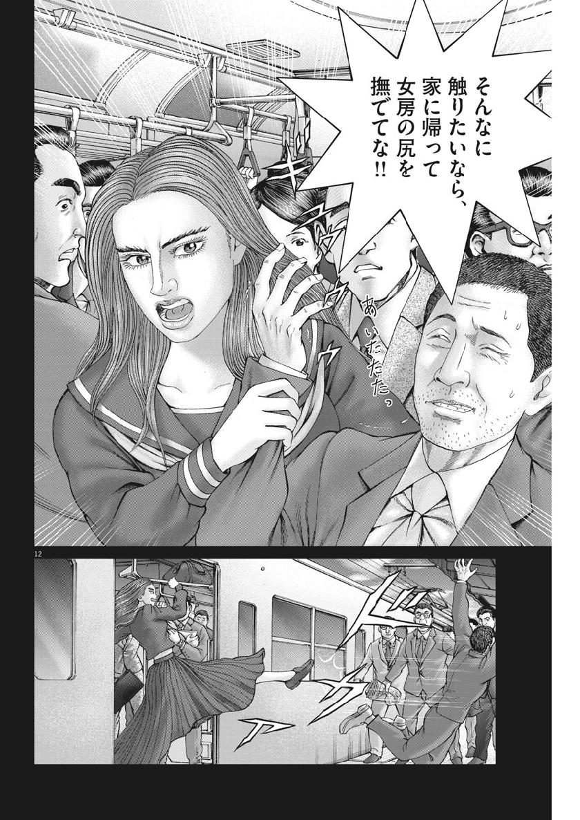 Mogura no Uta - Chapter 661 - Page 12