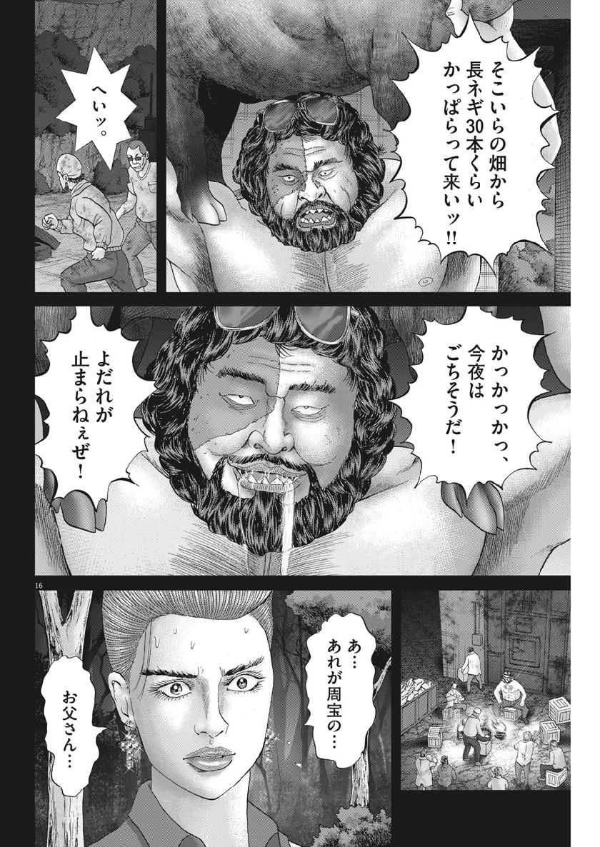 Mogura no Uta - Chapter 661 - Page 16