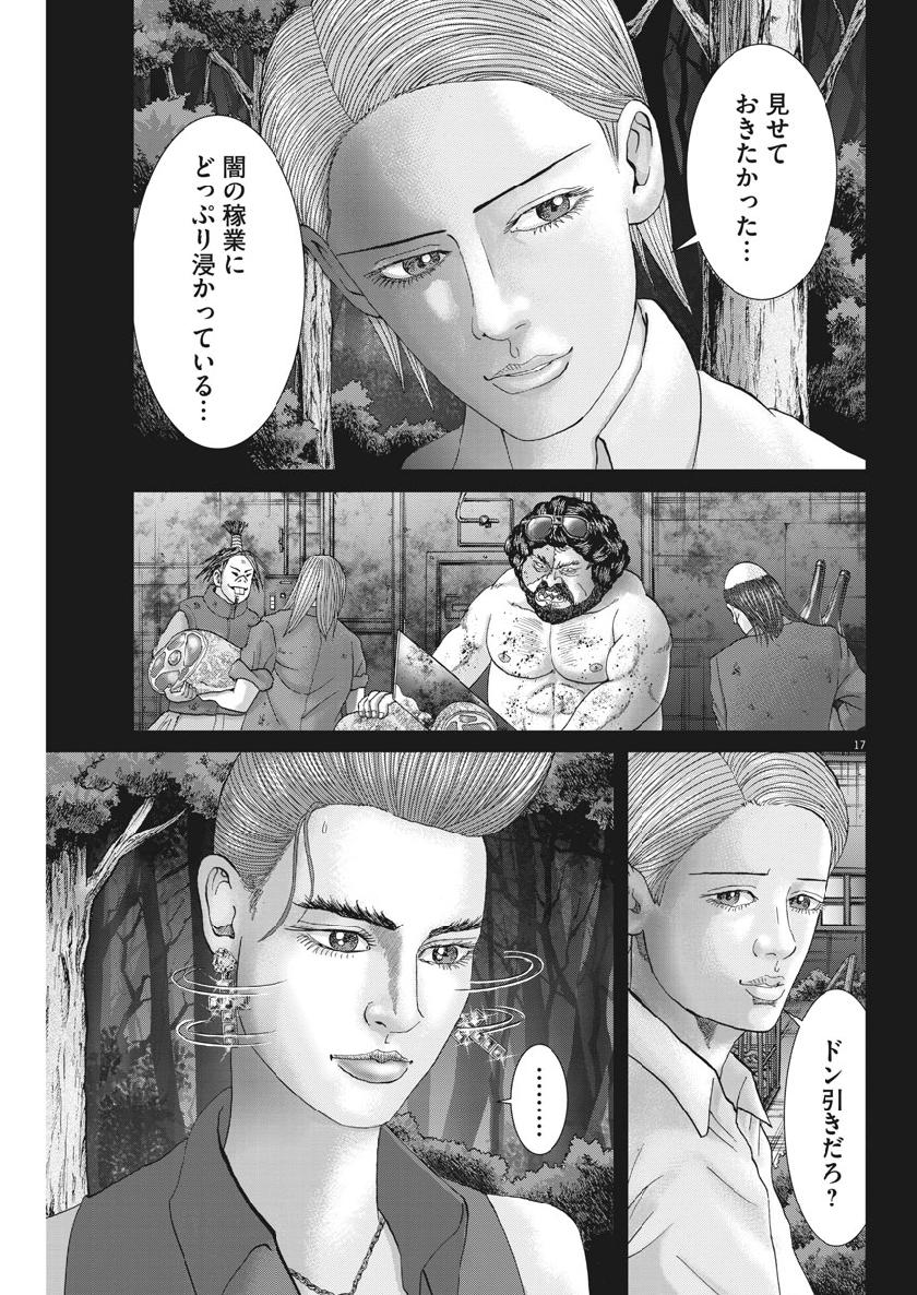 Mogura no Uta - Chapter 661 - Page 17