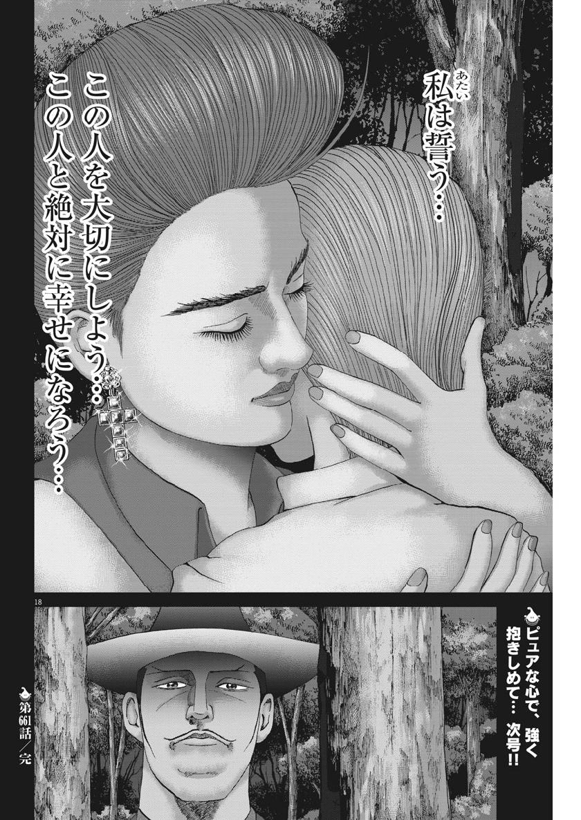 Mogura no Uta - Chapter 661 - Page 18