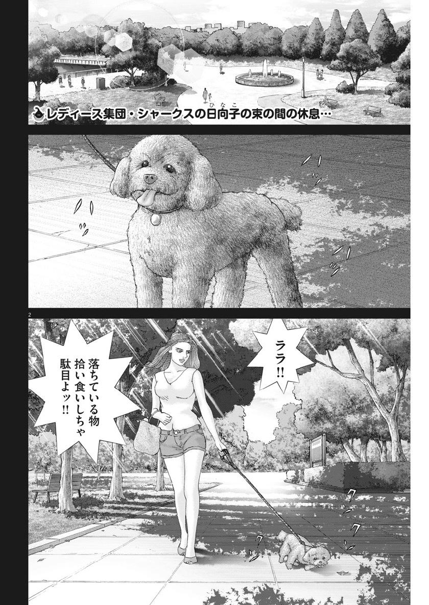 Mogura no Uta - Chapter 661 - Page 2