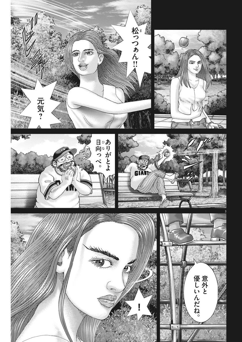 Mogura no Uta - Chapter 661 - Page 3