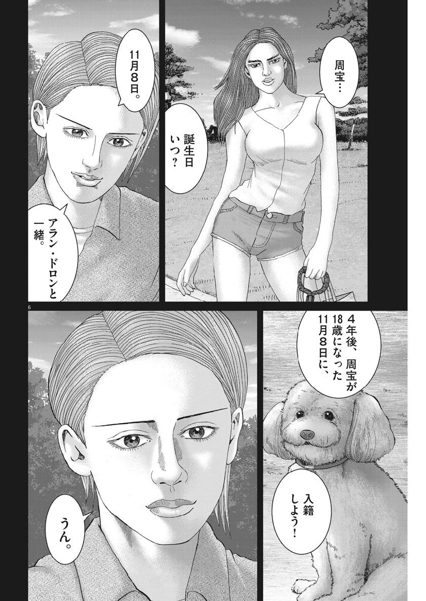 Mogura no Uta - Chapter 661 - Page 6