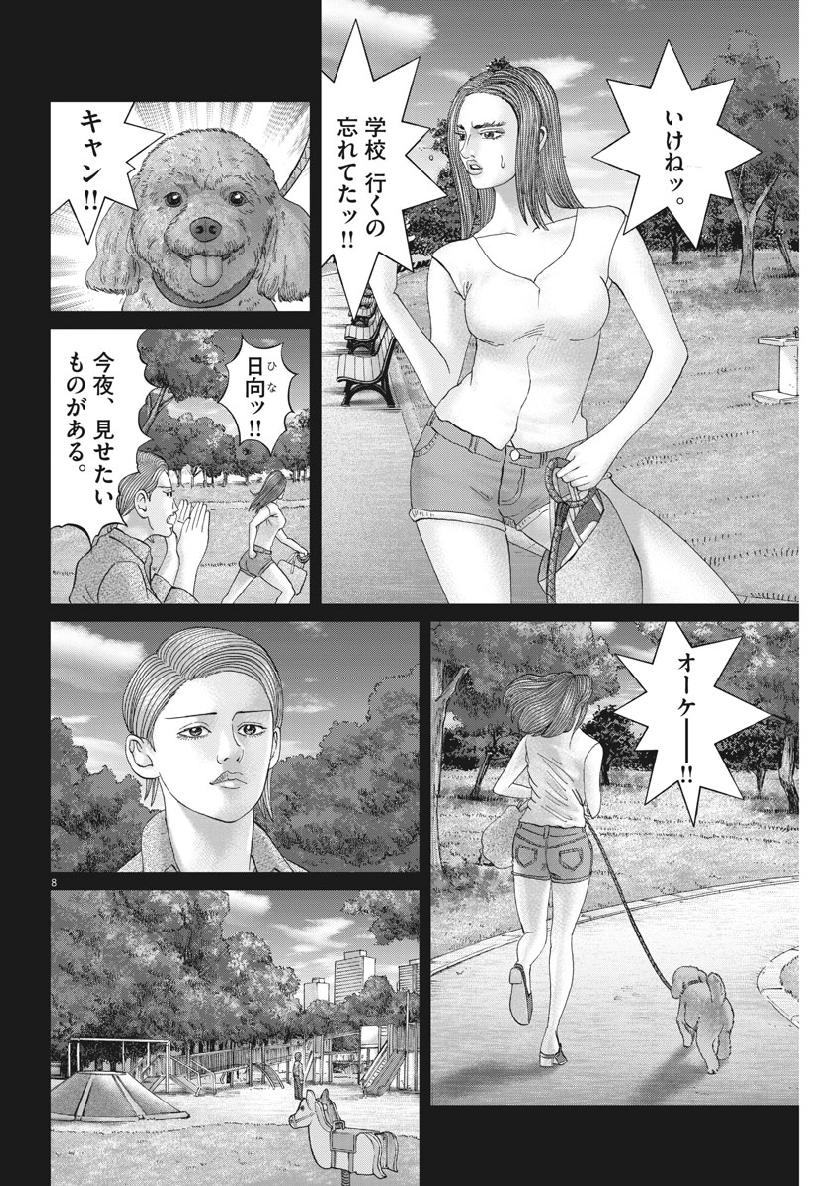 Mogura no Uta - Chapter 661 - Page 8