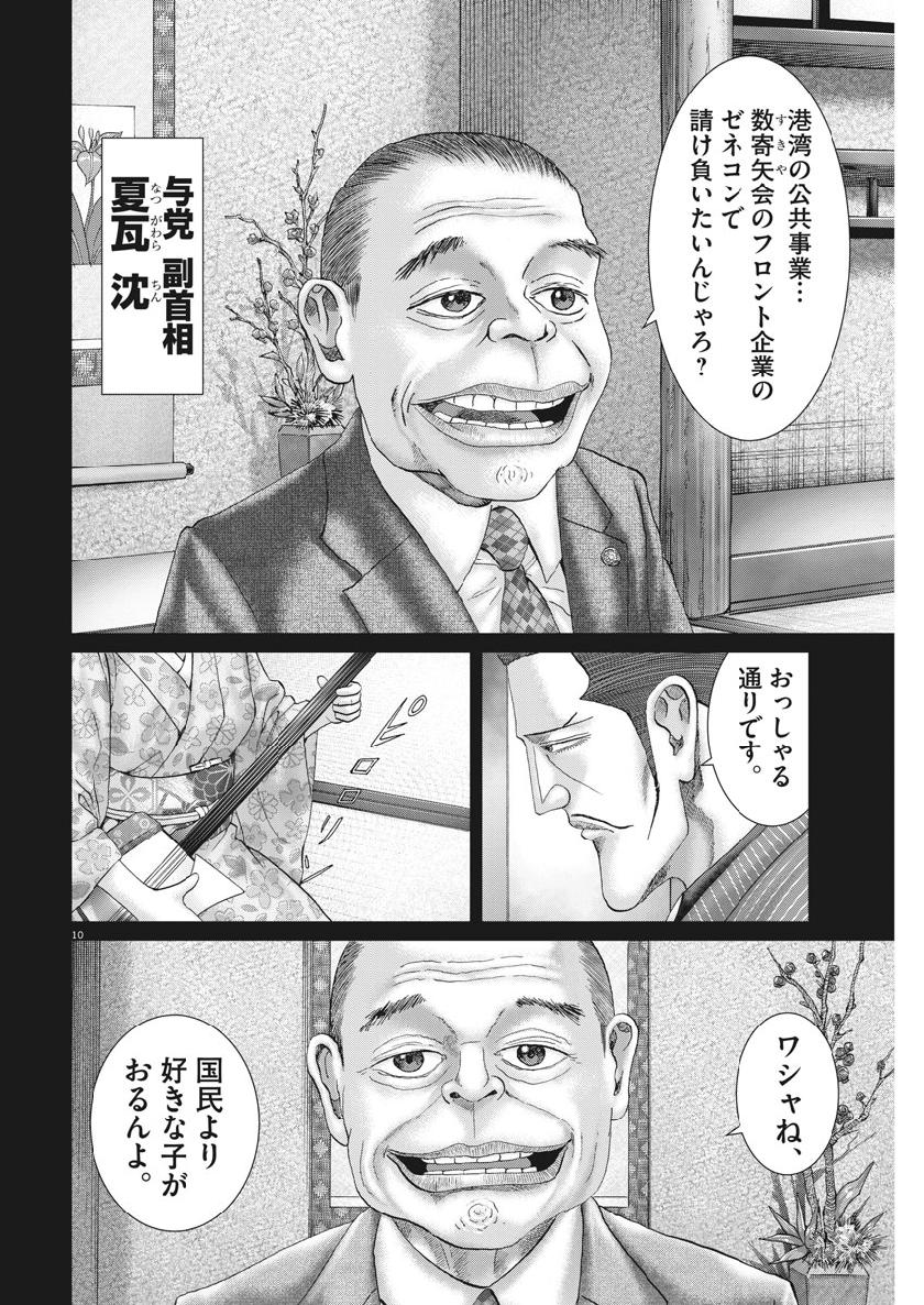 Mogura no Uta - Chapter 662 - Page 10