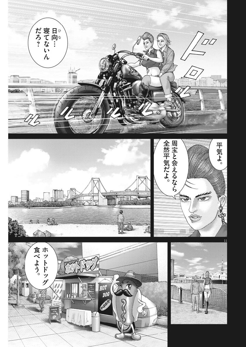 Mogura no Uta - Chapter 662 - Page 11