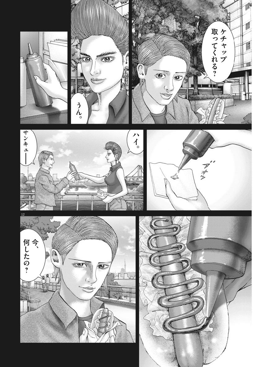 Mogura no Uta - Chapter 662 - Page 12