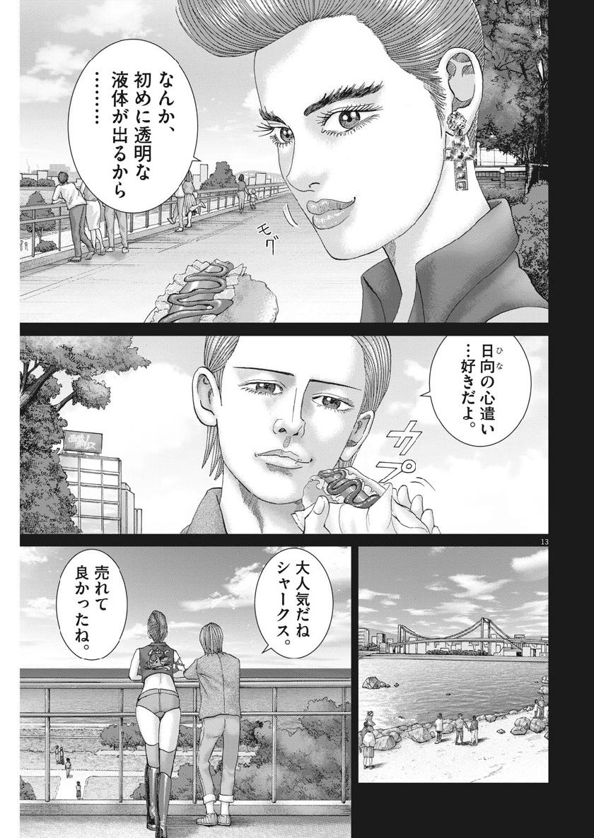 Mogura no Uta - Chapter 662 - Page 13