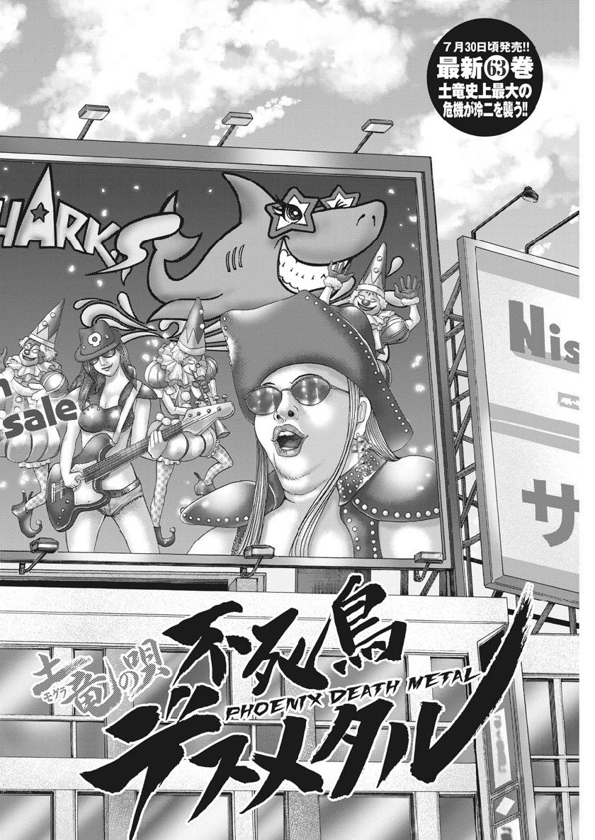 Mogura no Uta - Chapter 662 - Page 2