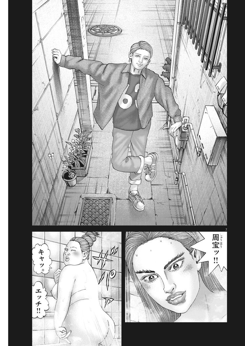 Mogura no Uta - Chapter 662 - Page 7