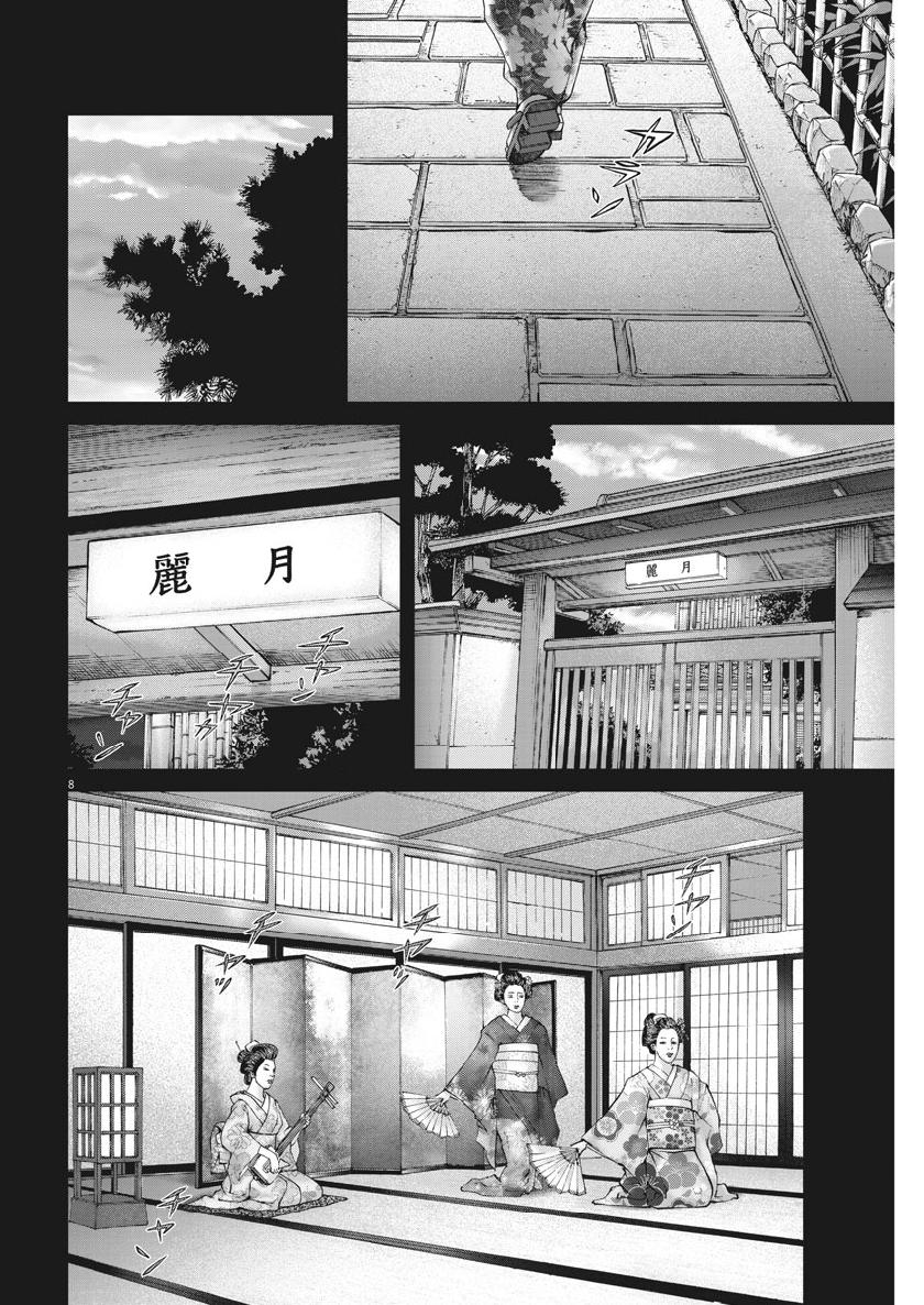 Mogura no Uta - Chapter 662 - Page 8