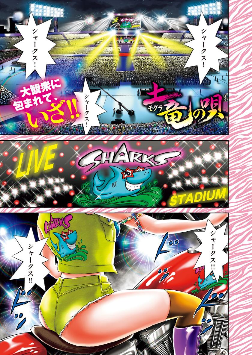 Mogura no Uta - Chapter 663 - Page 1