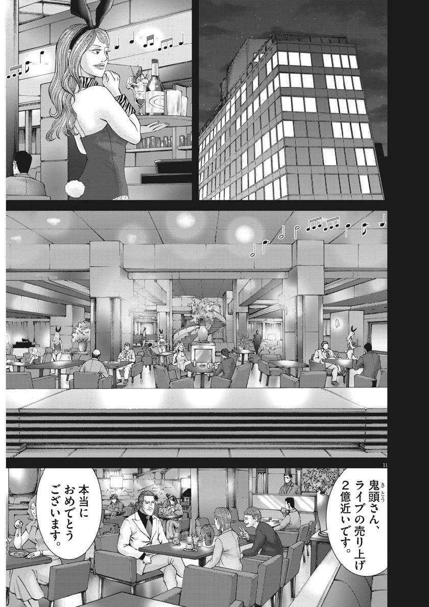 Mogura no Uta - Chapter 663 - Page 11