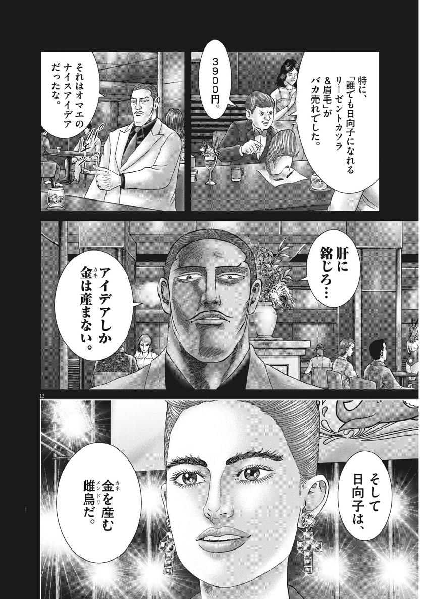 Mogura no Uta - Chapter 663 - Page 12