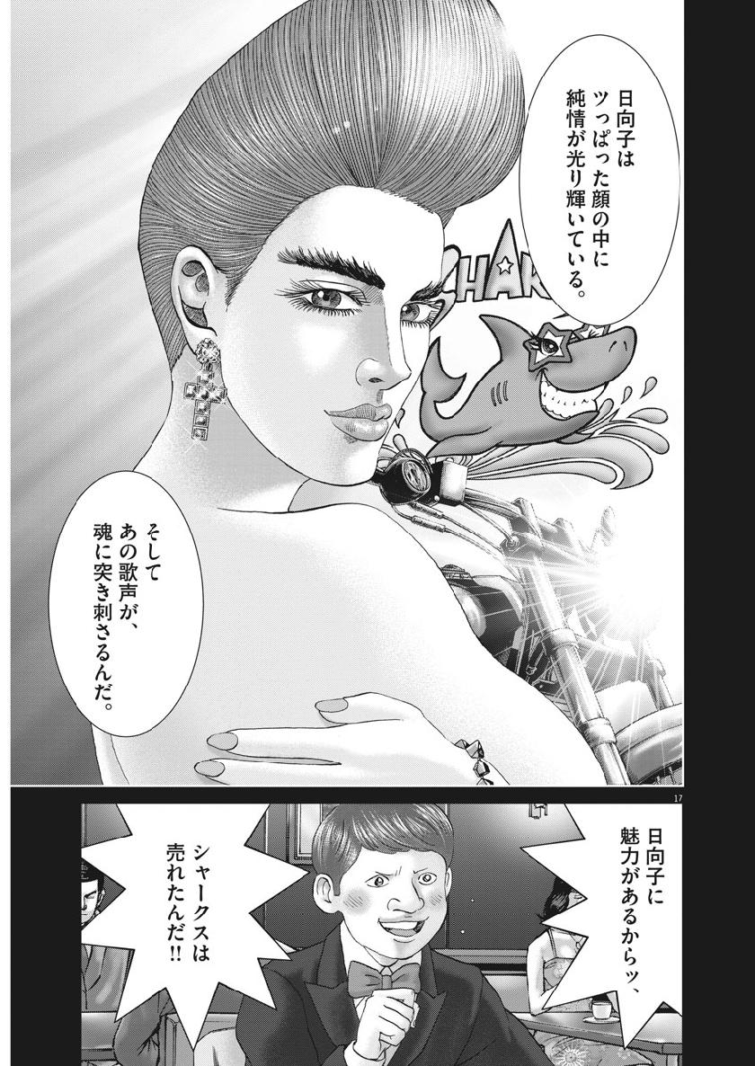 Mogura no Uta - Chapter 663 - Page 17