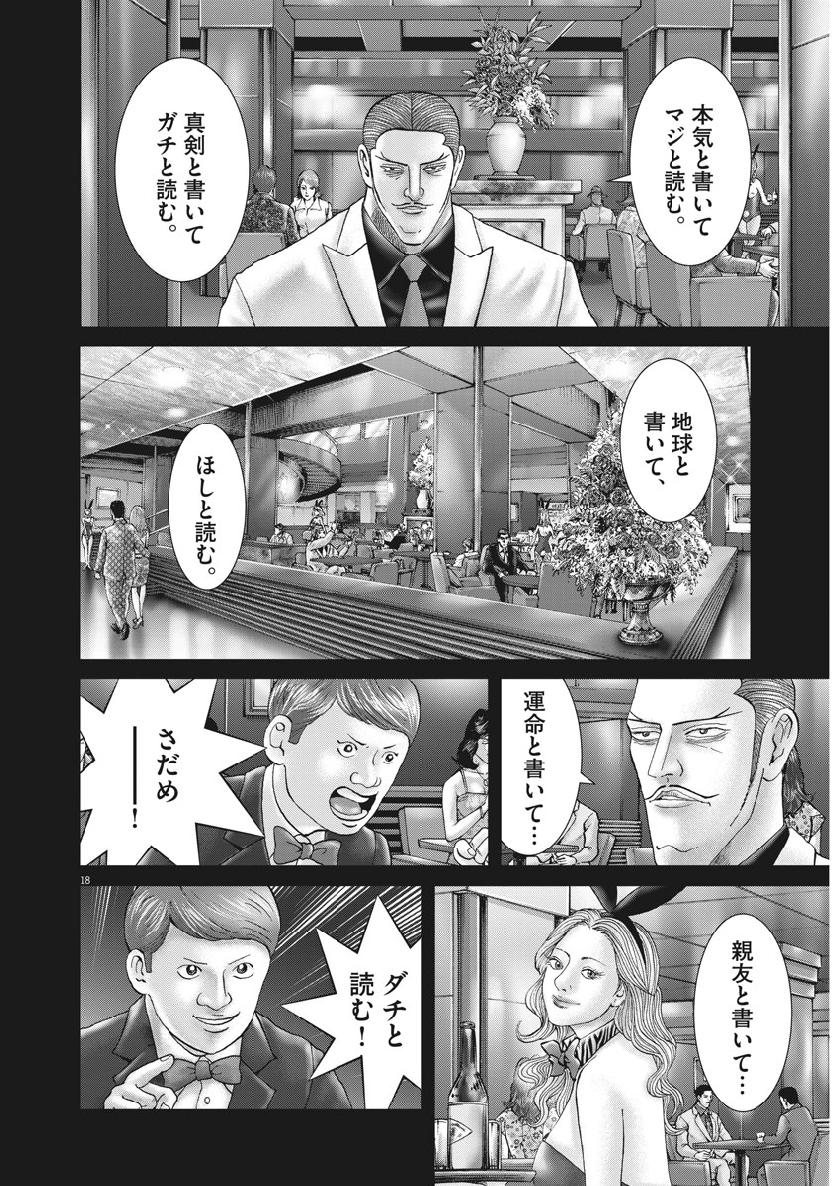 Mogura no Uta - Chapter 663 - Page 18