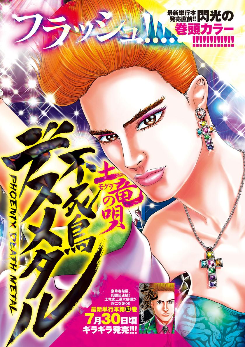 Mogura no Uta - Chapter 663 - Page 2