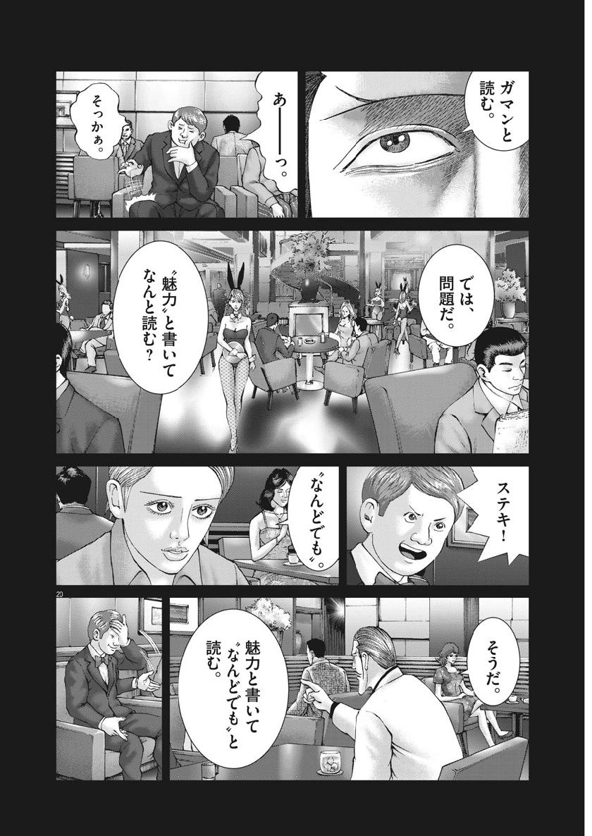 Mogura no Uta - Chapter 663 - Page 20