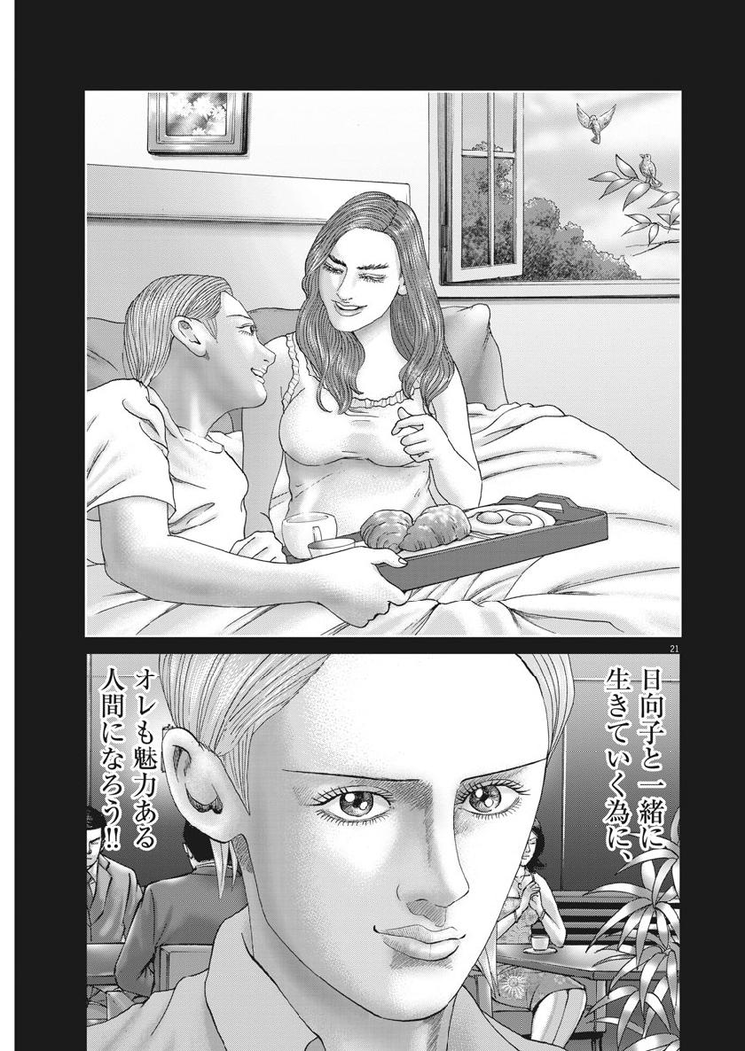 Mogura no Uta - Chapter 663 - Page 21