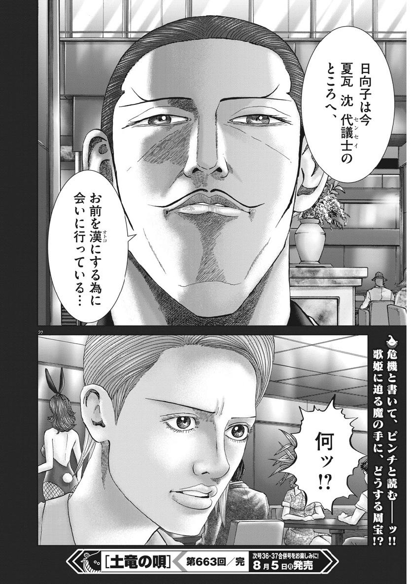 Mogura no Uta - Chapter 663 - Page 22