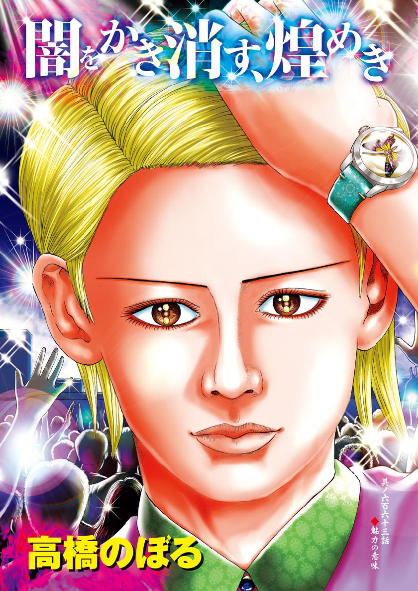 Mogura no Uta - Chapter 663 - Page 3