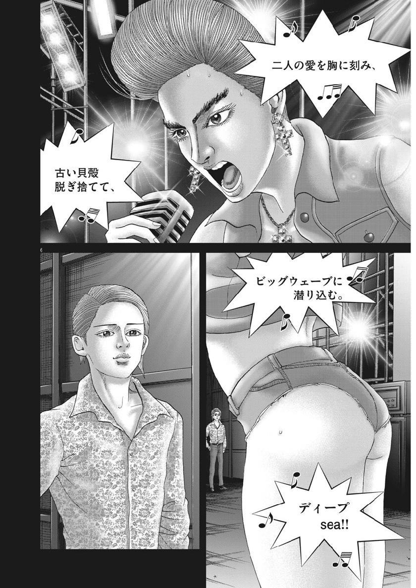 Mogura no Uta - Chapter 663 - Page 6