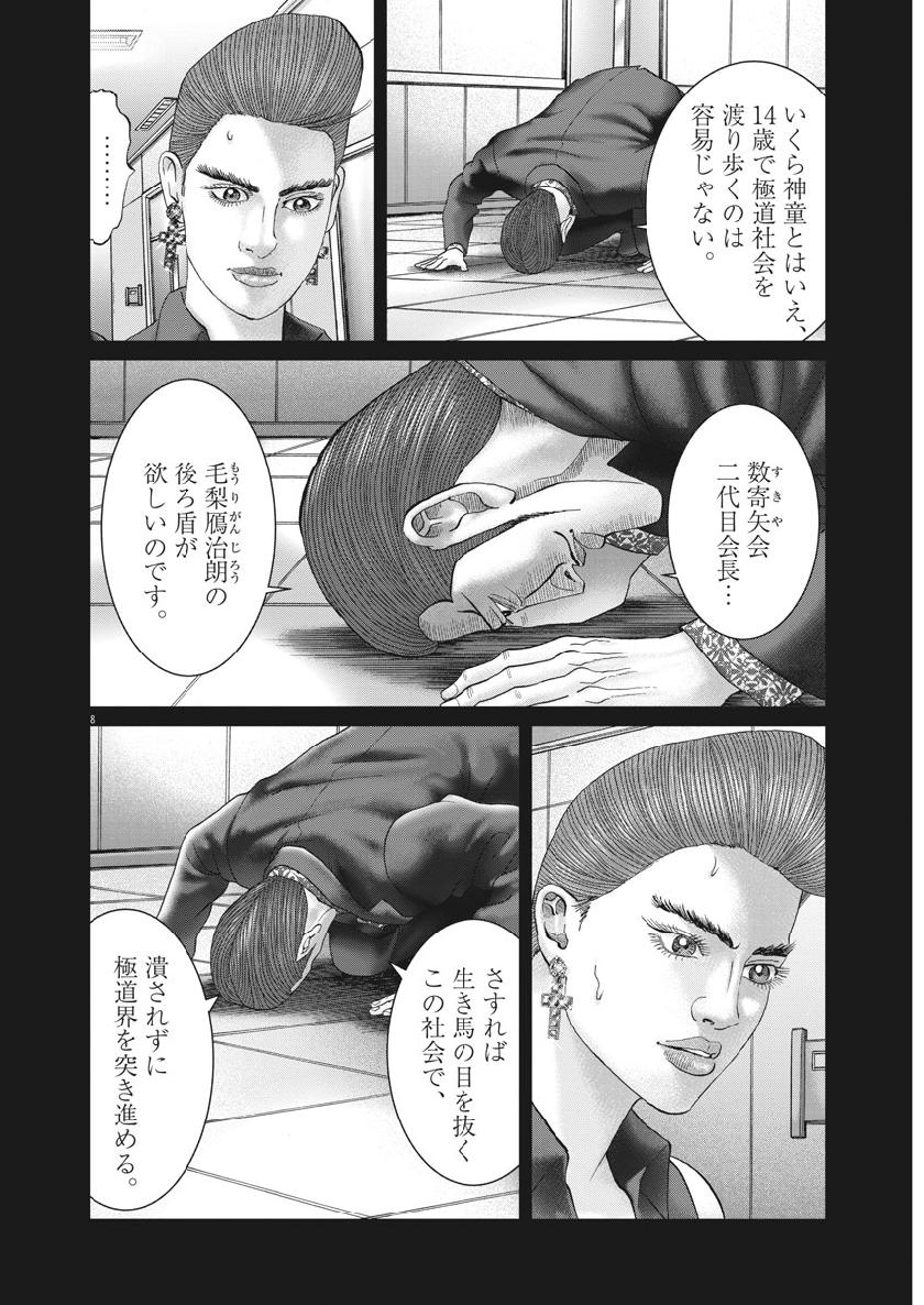 Mogura no Uta - Chapter 663 - Page 8