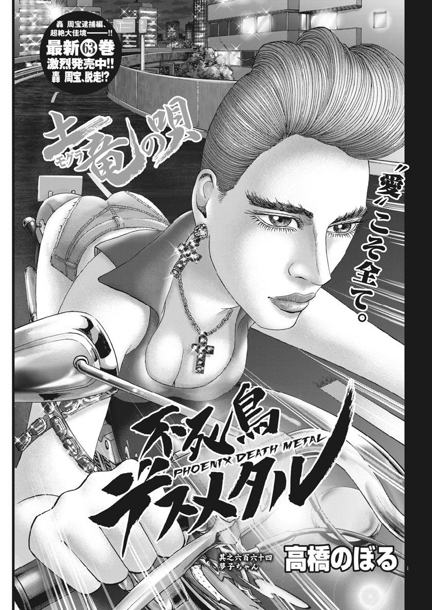 Mogura no Uta - Chapter 664 - Page 1