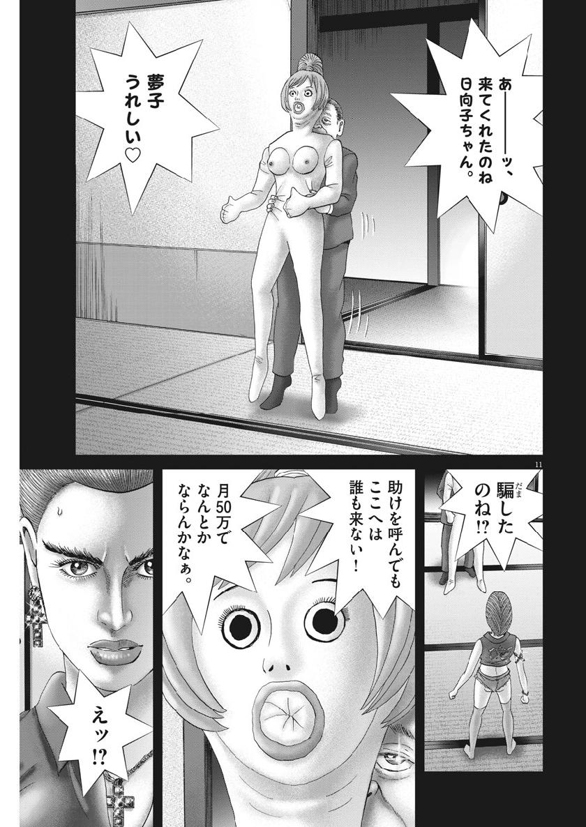 Mogura no Uta - Chapter 664 - Page 11