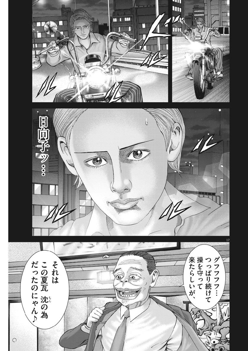 Mogura no Uta - Chapter 664 - Page 17