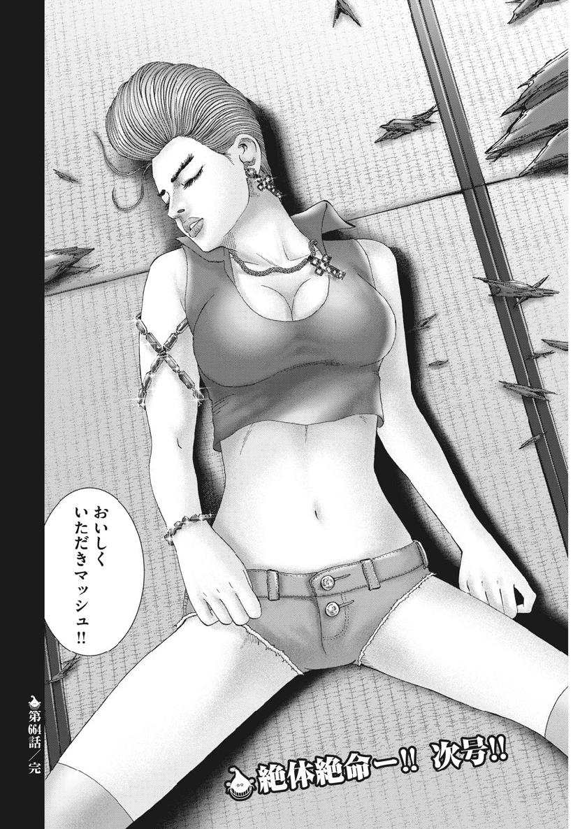 Mogura no Uta - Chapter 664 - Page 18