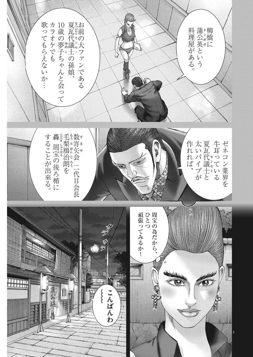 Mogura no Uta - Chapter 664 - Page 3