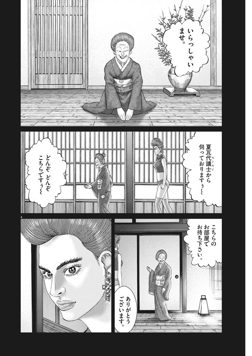 Mogura no Uta - Chapter 664 - Page 4