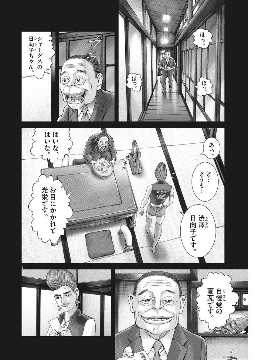 Mogura no Uta - Chapter 664 - Page 6