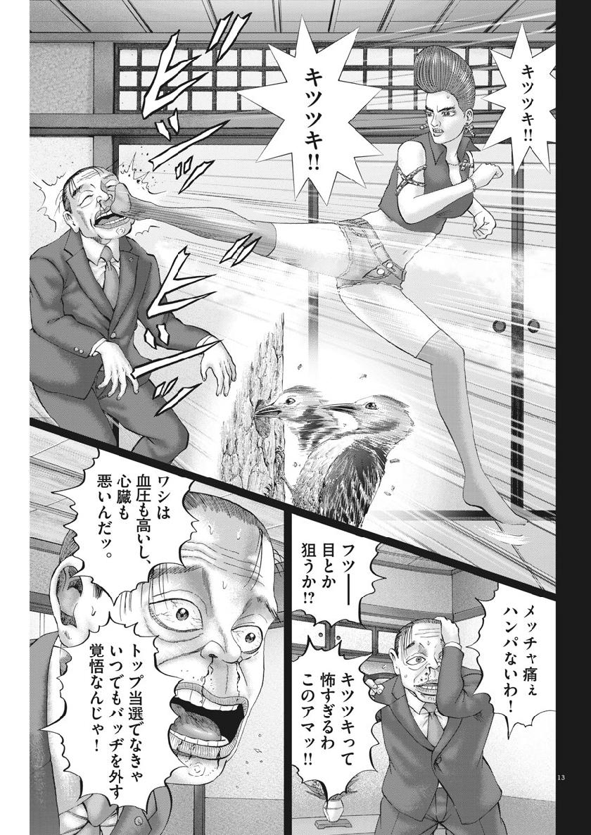 Mogura no Uta - Chapter 665 - Page 13