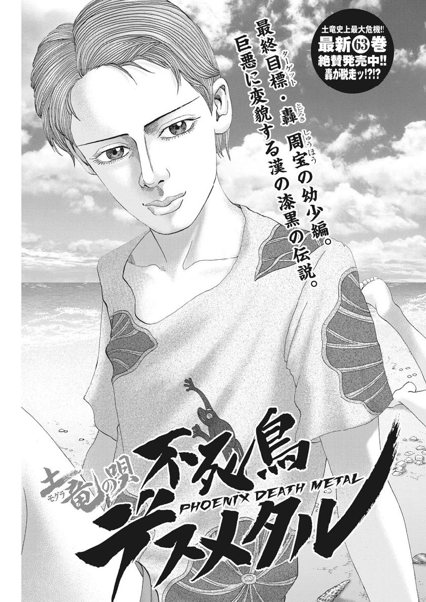 Mogura no Uta - Chapter 665 - Page 3