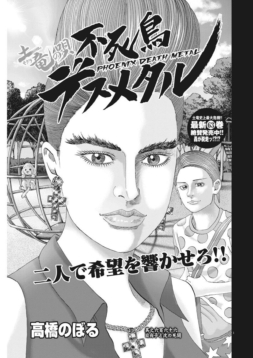 Mogura no Uta - Chapter 666 - Page 1